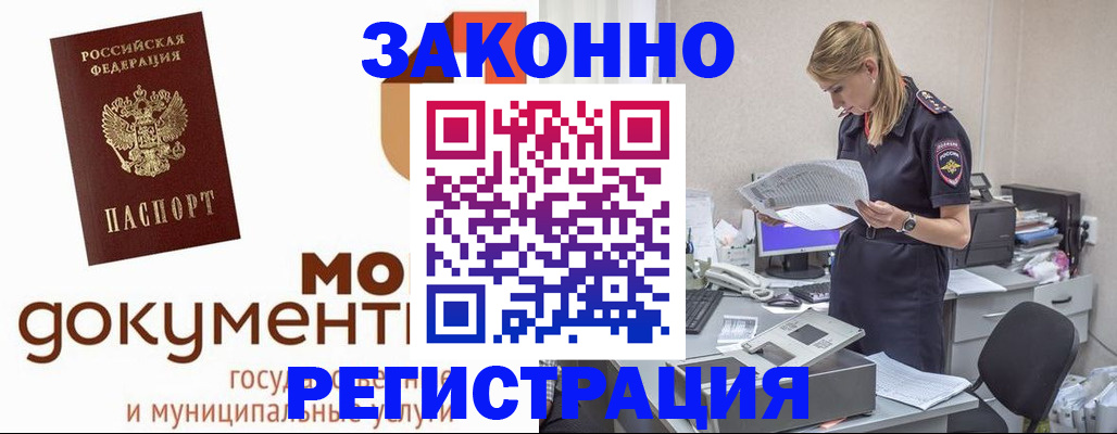 временная регистрация для всех в Коммунаре