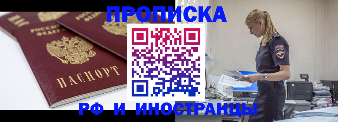 купить прописку в Коммунаре