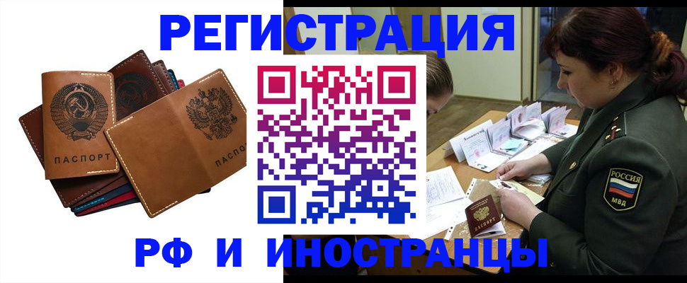 прописка для работы в Коммунаре