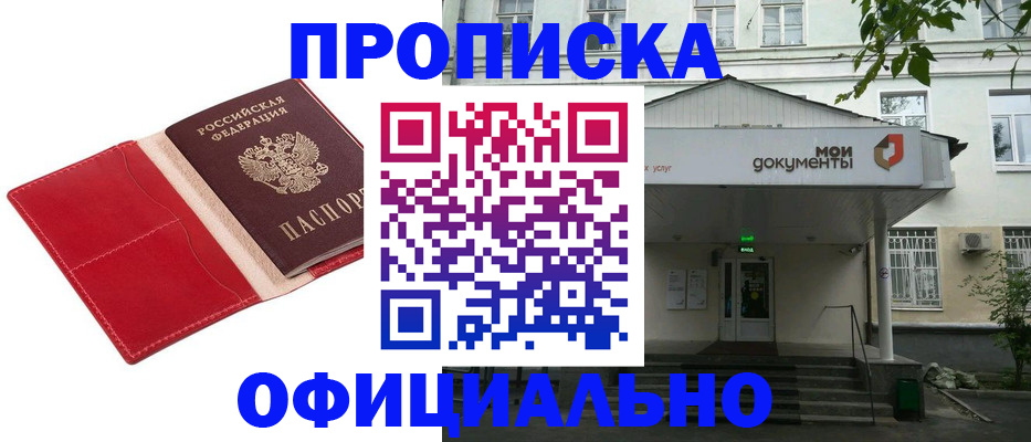 временная регистрация для школы в Коммунаре